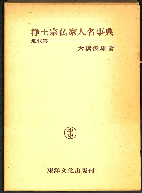 英訳親鸞聖人著作集（英）1、2の2冊で THE COLLECTED WORKS OF SHINRAN