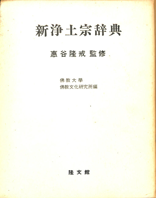 英訳親鸞聖人著作集（英）1、2の2冊で THE COLLECTED WORKS OF SHINRAN