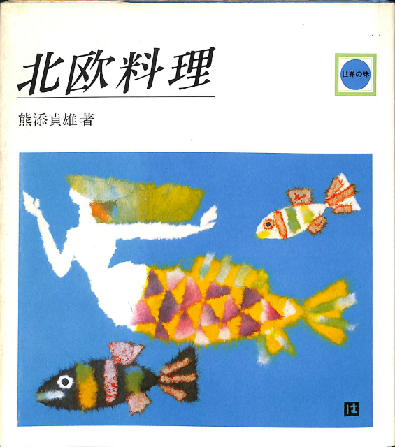 辻留 食の美 器の美 - 古本よみた屋