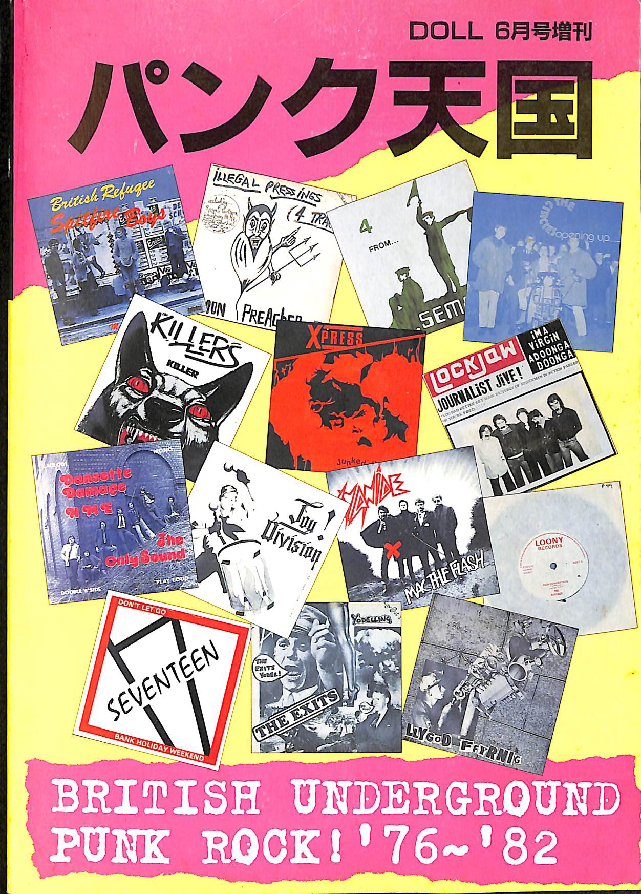 【美品】パンク天国　DOLL 6月号増刊　PUNK ROCK! '76～'82 ドール増刊 パンク天国 - 古本よみた屋