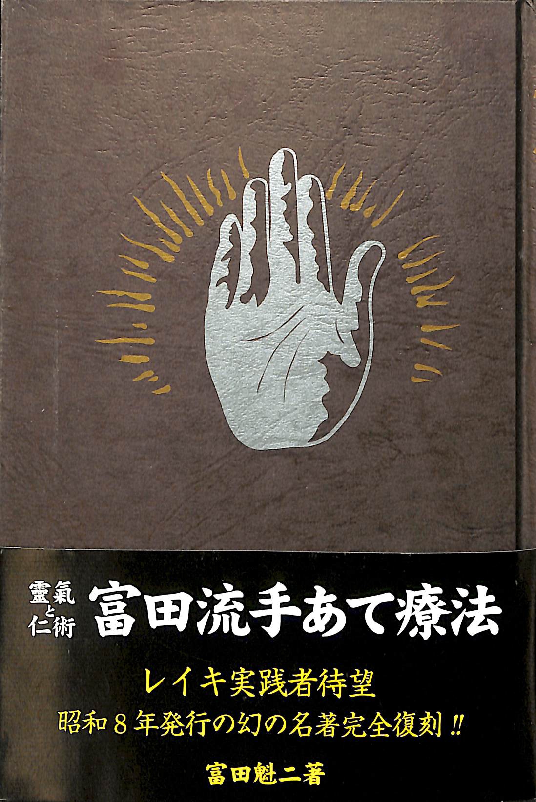 見ているだけで奇跡が起こる カタカムナ図像集 - 古本よみた屋