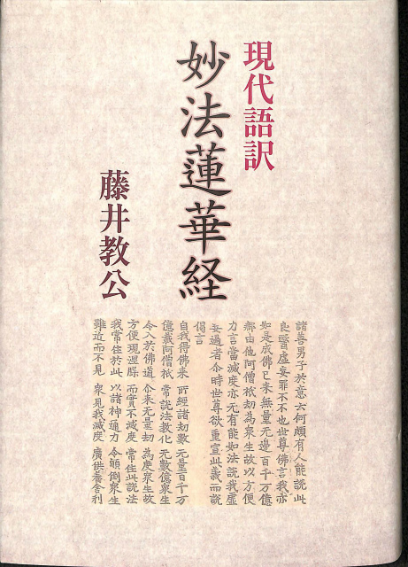 昭和新修 日蓮聖人遺文全集 全3冊揃 平楽寺書店版 - 古本よみた屋
