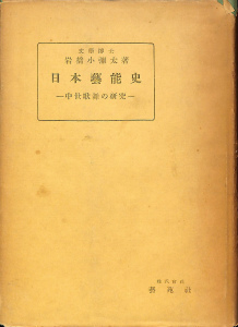 観世流 大成版 仕舞形付 全 - 古本よみた屋