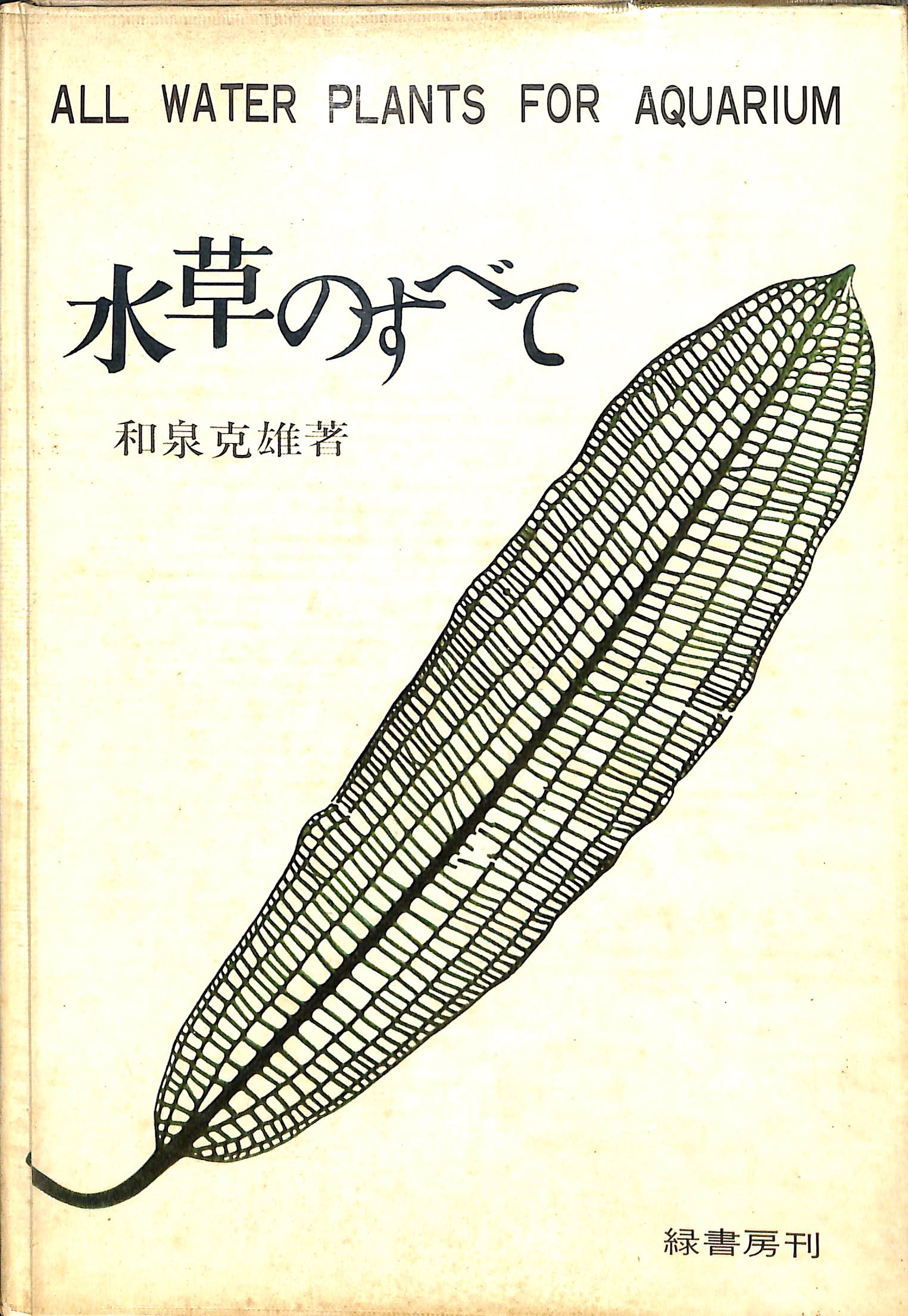 南ベトナム採集紀行 - 古本よみた屋