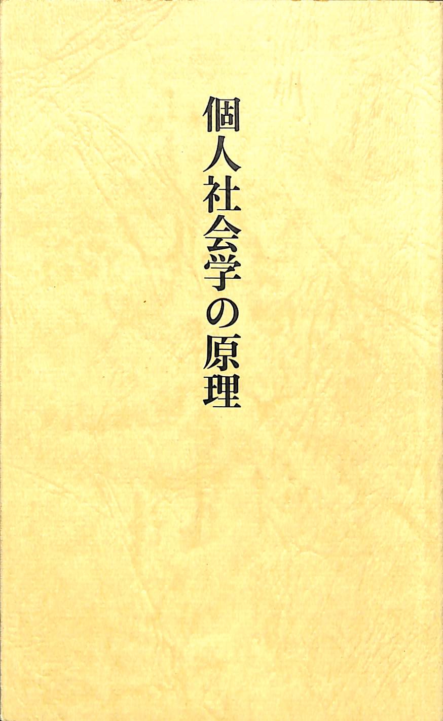 【中古本】金融化資本主義　生産なき利潤と金融による搾取 金融化資本主義 生産なき利潤と金融による搾取 – 古本よみた屋