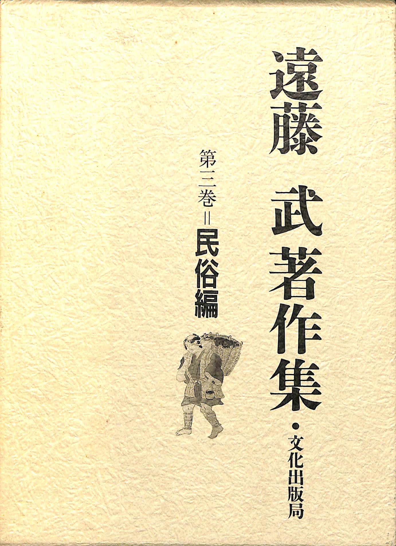 南日本の民俗文化 小野重朗著作集　月報揃　第一書房 祭りと芸能 南日本の民俗文化 小野重朗著作集4 - 古本よみた屋