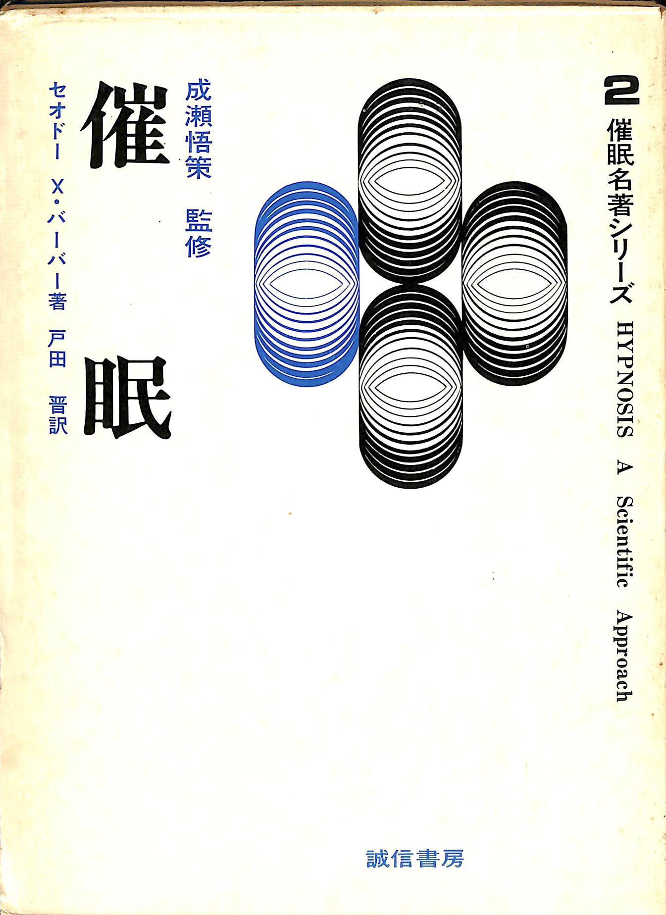 境界例と想像力 : 現代分析心理学の技法 境界例と想像力 現代分析心理学の技法 – 古本よみた屋