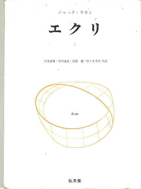 英国独立学派の精神分析 対象関係論の展開 – 古本よみた屋