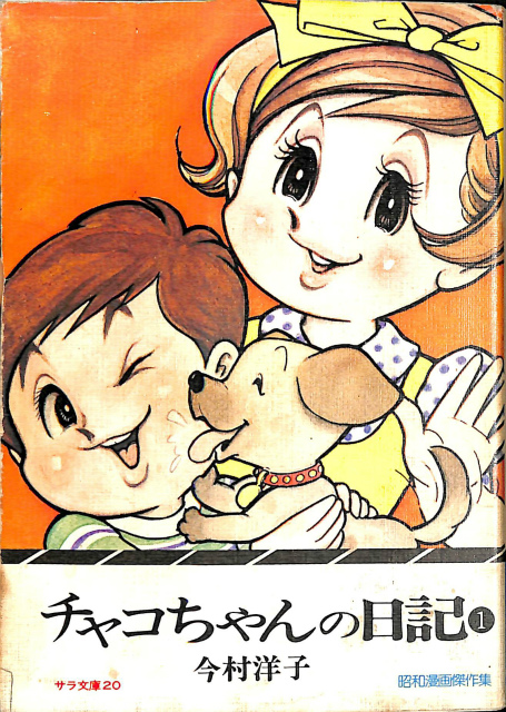 キャンディ・キャンディ 8 講談社コミックスなかよし - 古本よみた屋