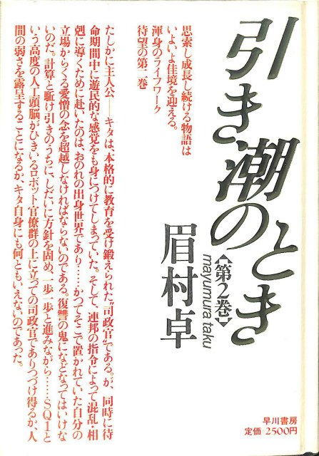随筆・評論 車谷長吉全集 第3巻 - 古本よみた屋