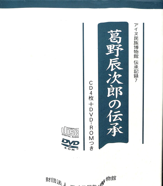 アボリジニの世界 ドリームタイムと始まりの日の声 – 古本よみた屋