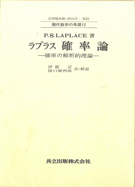 岡潔集 全5冊揃 – 古本よみた屋