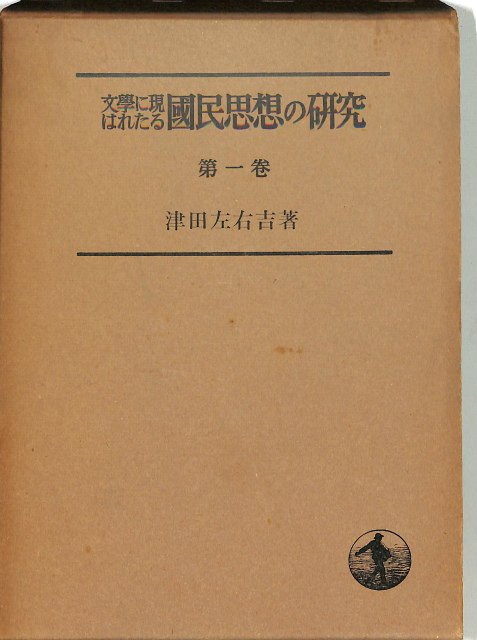 梅原猛著作集 全20巻揃 - 古本よみた屋
