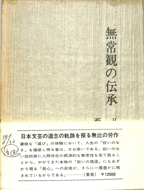 仏教大系 大日経疏第一 - 古本よみた屋