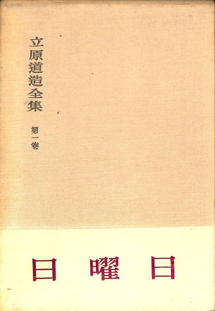 大岡信全詩集 – 古本よみた屋