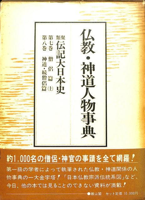 唯識三十頌」聴記 全5巻揃 安田理深選集第2～6巻 - 古本よみた屋
