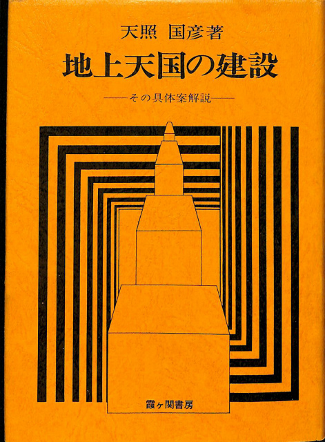 大地の母 全3冊揃 - 古本よみた屋