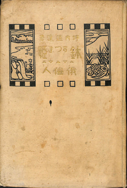 伊勢物語絵巻絵本大成 資料篇・研究篇 – 古本よみた屋