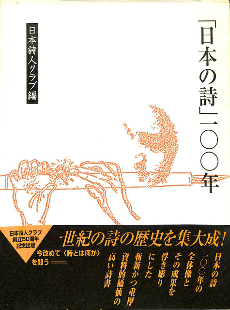 日本の詩歌 全31冊揃 - 古本よみた屋