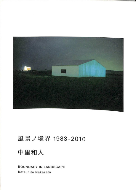荒木経惟写真集 東京夏物語 - 古本よみた屋