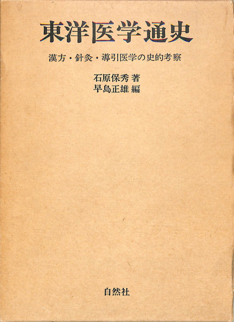 秘傳 杉山眞傳流 – 古本よみた屋