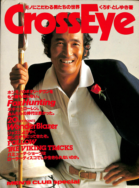 中川比佐子のメイクブック 別冊宝島 1990年 キューティ4月号増刊