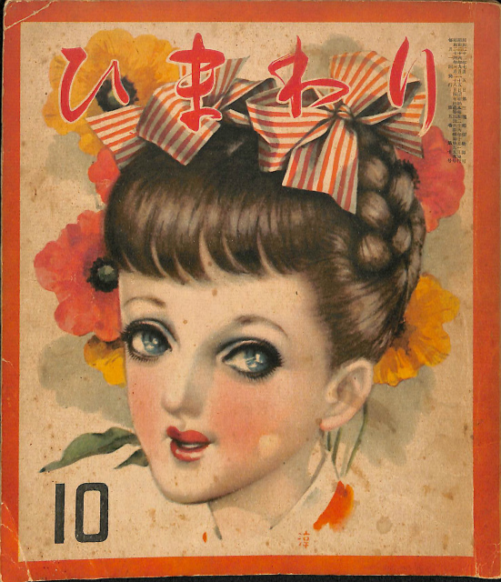 週刊プレイボーイ 創刊号 1966年11月 - 古本よみた屋