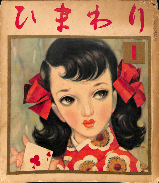 週刊プレイボーイ 創刊号 1966年11月 - 古本よみた屋