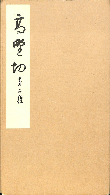 伊勢物語絵巻絵本大成 資料篇・研究篇 – 古本よみた屋