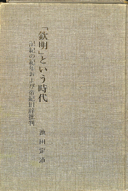 地図でみる西日本の古代 律令制下の陸海交通・条里・史跡 日本大学文