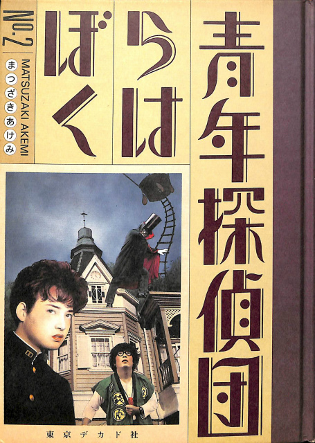 ひみつのアッコちゃん 完全版 全4巻揃 - 古本よみた屋