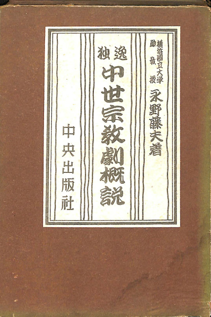 別役実の演劇教室 舞台を遊ぶ - 古本よみた屋