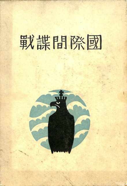 朝鮮戦争全史 - 古本よみた屋