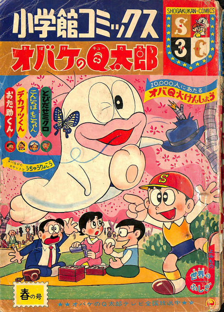 ドラえもん全百科 コロタン文庫43 - 古本よみた屋