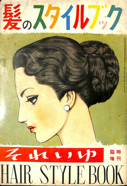 週刊プレイボーイ 創刊号 1966年11月 – 古本よみた屋