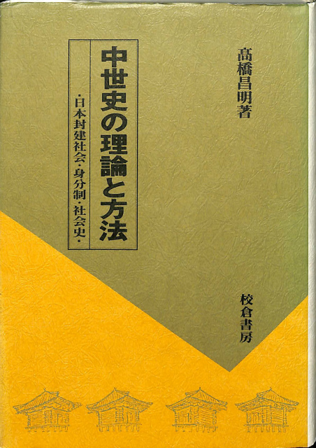 日本史探訪 角川文庫 全22巻揃 - 古本よみた屋