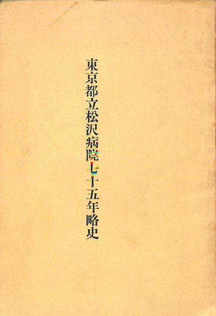 21世紀の医学 井穴刺絡学・頭部刺絡学論文集 - 古本よみた屋