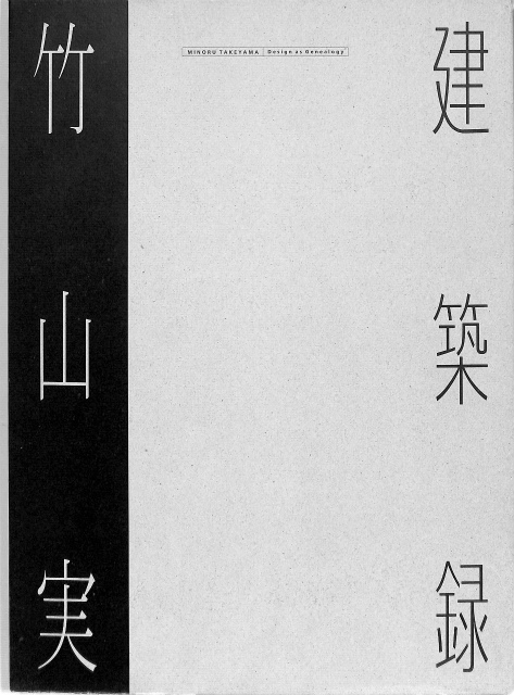 SATOW ARCHITECTS ENGINEERS 佐藤武夫設計