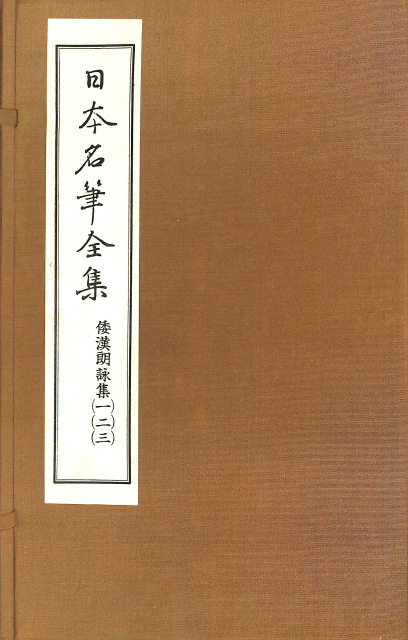書道藝術 豪華普及版 1～20巻と別巻1～4巻の全24冊揃 - 古本よ