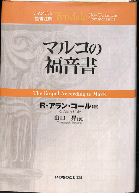 ギリシア語新約聖書釈義事典 全3冊揃 – 古本よみた屋