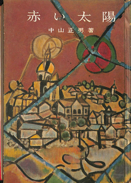 永井龍男全集 全12冊揃 - 古本よみた屋