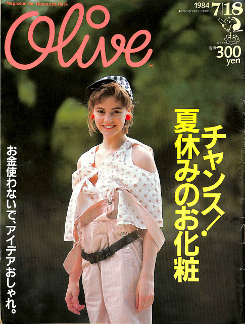 ボム BOMB! 1981年10月号 森の中の白い妖精・伊藤つかさ 小さな秋