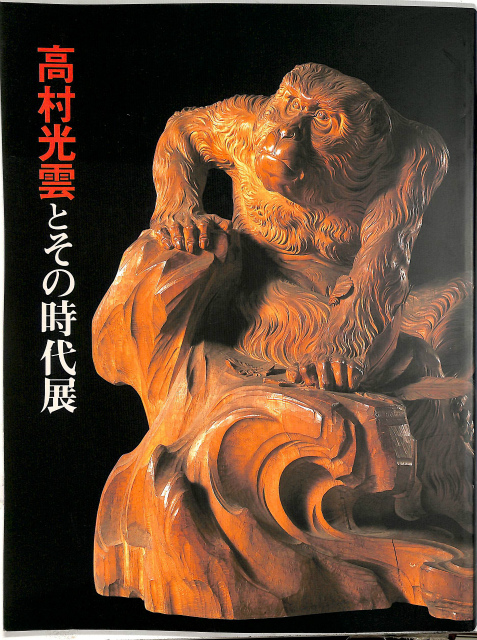 ひらがな日本美術史6 – 古本よみた屋