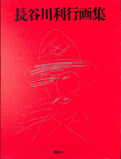遠藤彰子作品集 – 古本よみた屋