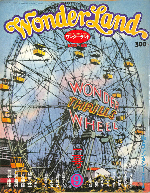 ディズニーランド40周年記念展示 ウォルト・ディズニー 夢の建設