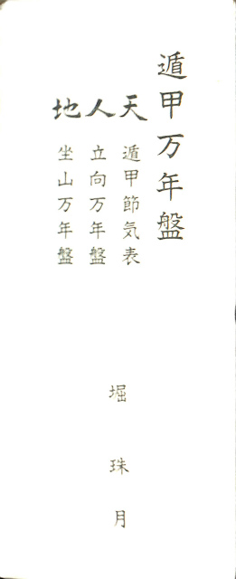 現代淘宮術講座 全2冊揃 – 古本よみた屋