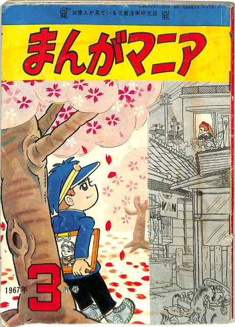 蛍三七子 ちばてつや漫画文庫 - 古本よみた屋