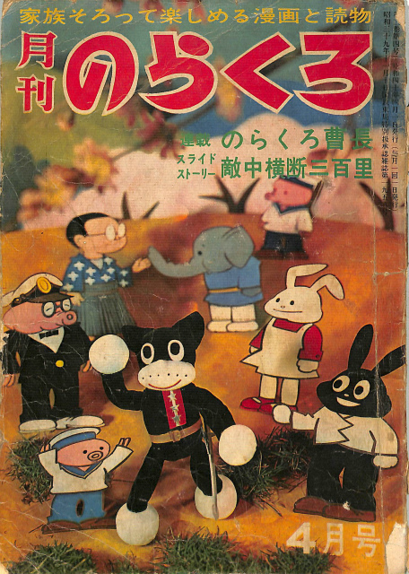 遊星少年パピイ 少年昭和40年4月号付録 - 古本よみた屋