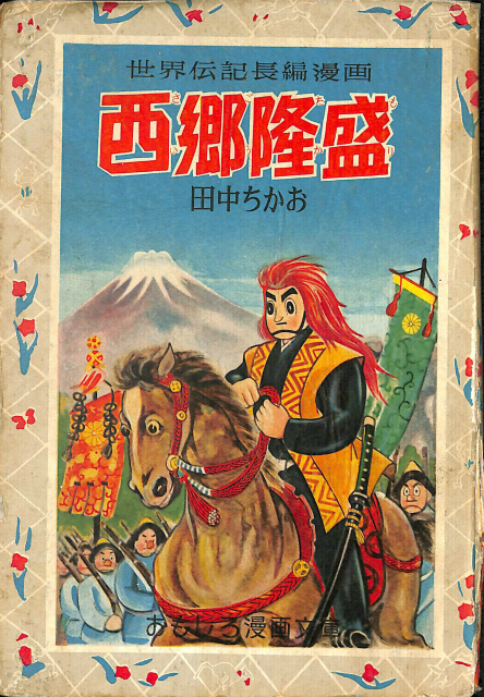 ドラえもん全百科 コロタン文庫43 - 古本よみた屋