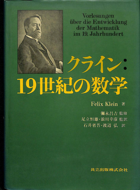 岩波講座基礎数学 全24巻80分冊 - 古本よみた屋